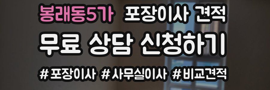 봉래동5가 포장이사 견적