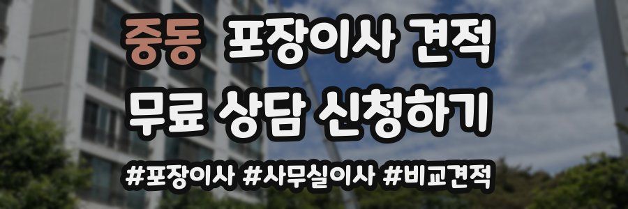 중동 포장이사 견적