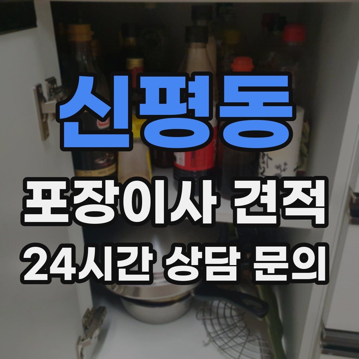 신평동 포장이사 견적 엘리베이터 사용료가 발생하는 경우