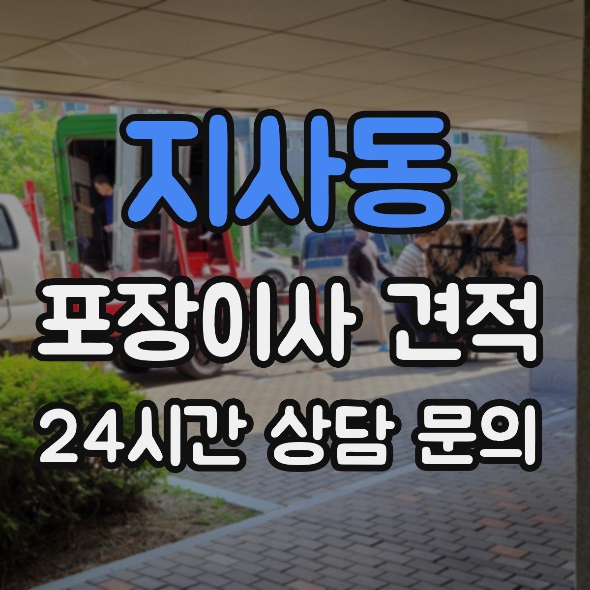 지사동 포장이사 견적 신발 정리로 박스 줄이는 요령
