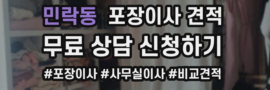 민락동 포장이사 견적