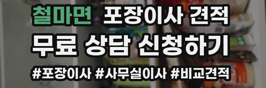 철마면 포장이사 견적