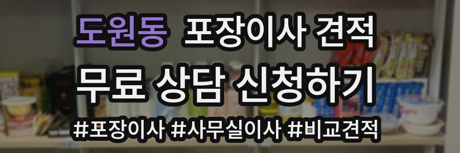 도원동 포장이사 견적