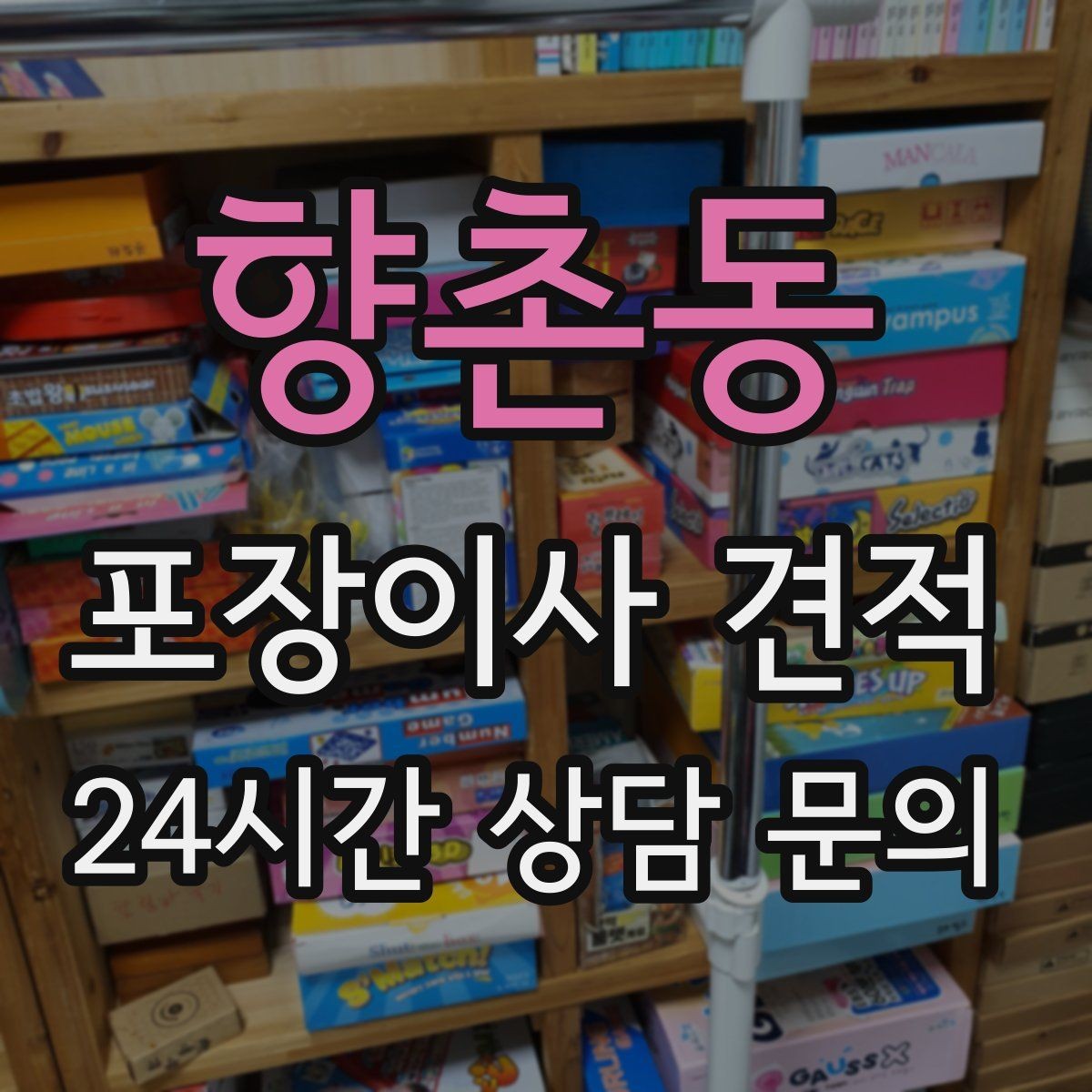 향촌동 포장이사 견적 가전 작동 확인은 언제 하는 게 좋을까