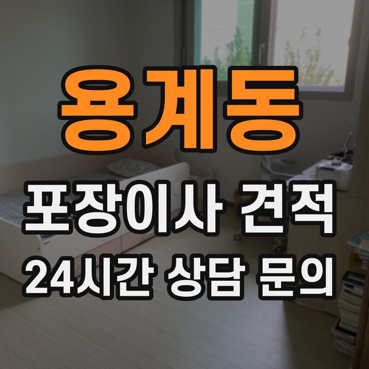 용계동 포장이사 견적 신발 정리로 박스 줄이는 요령