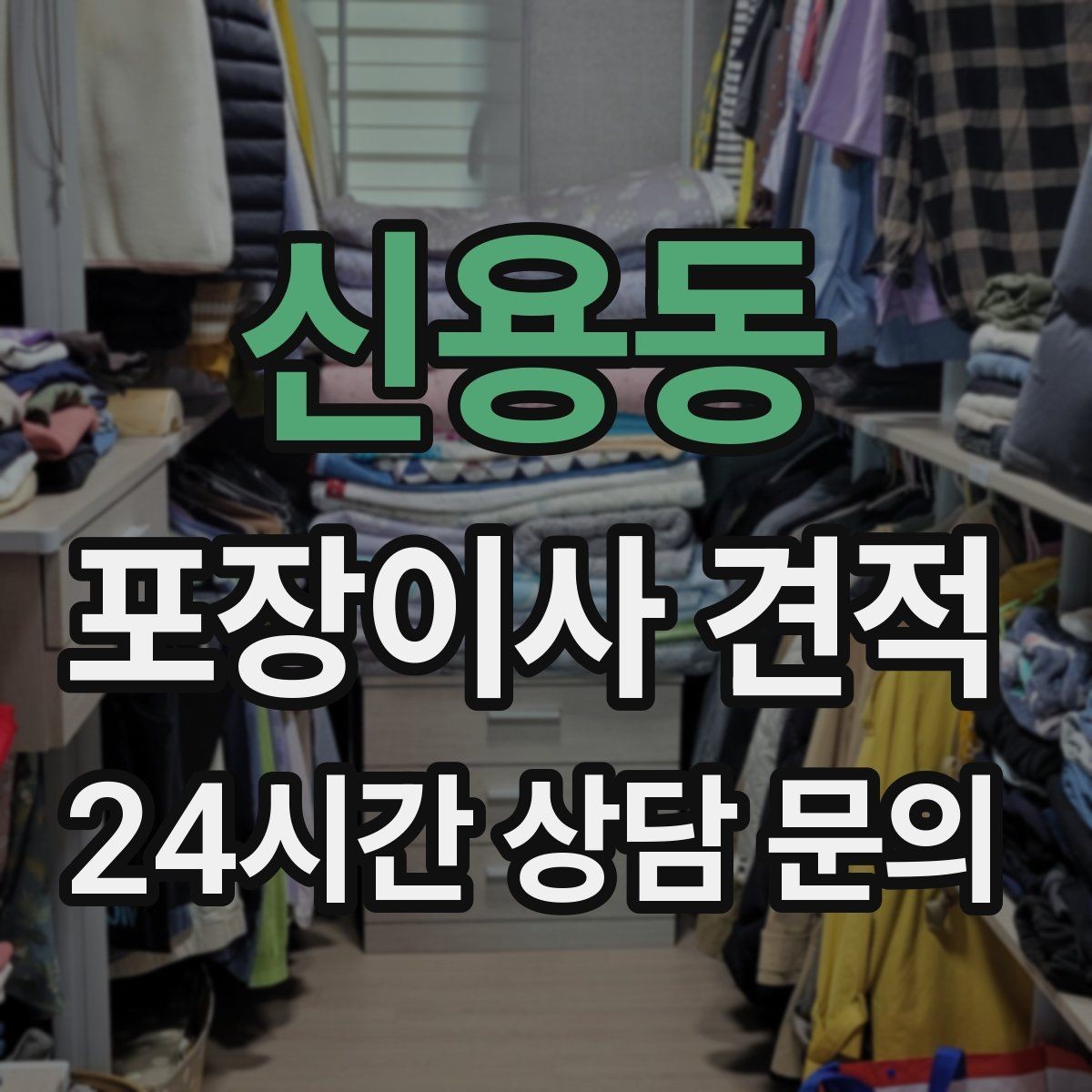 신용동 포장이사 견적 냉장고 자리부터 잡아야 하는 이유