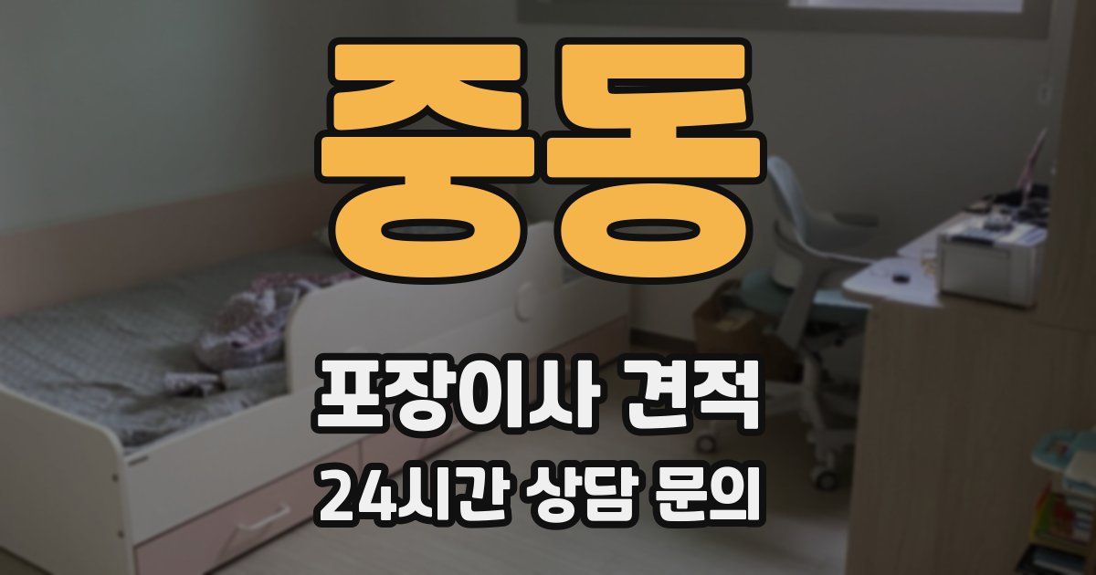 중동 포장이사 견적