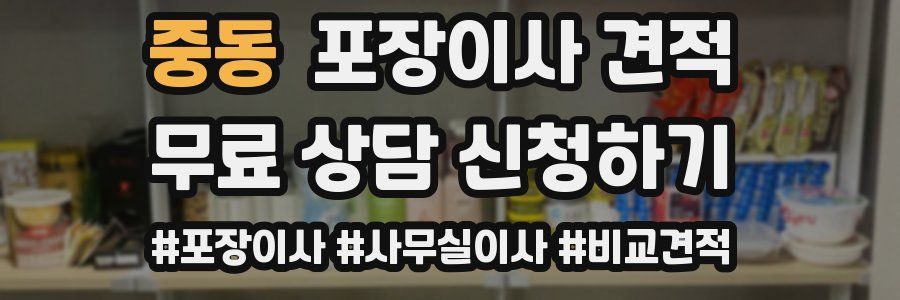 중동 포장이사 견적