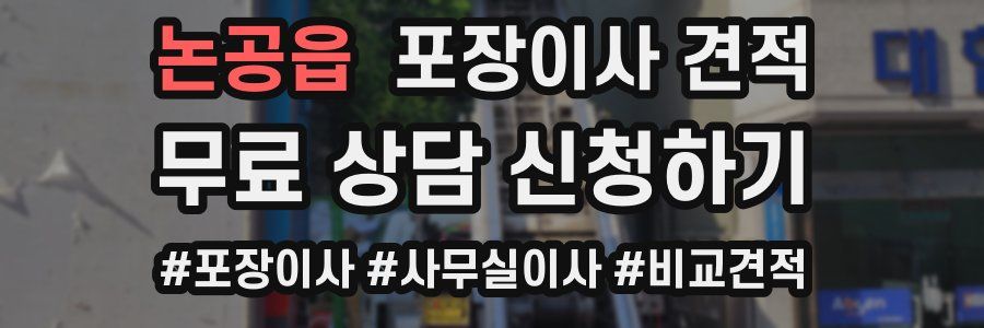 논공읍 포장이사 견적