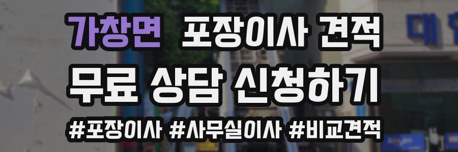 가창면 포장이사 견적