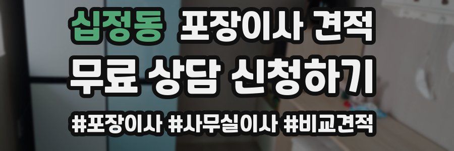 십정동 포장이사 견적