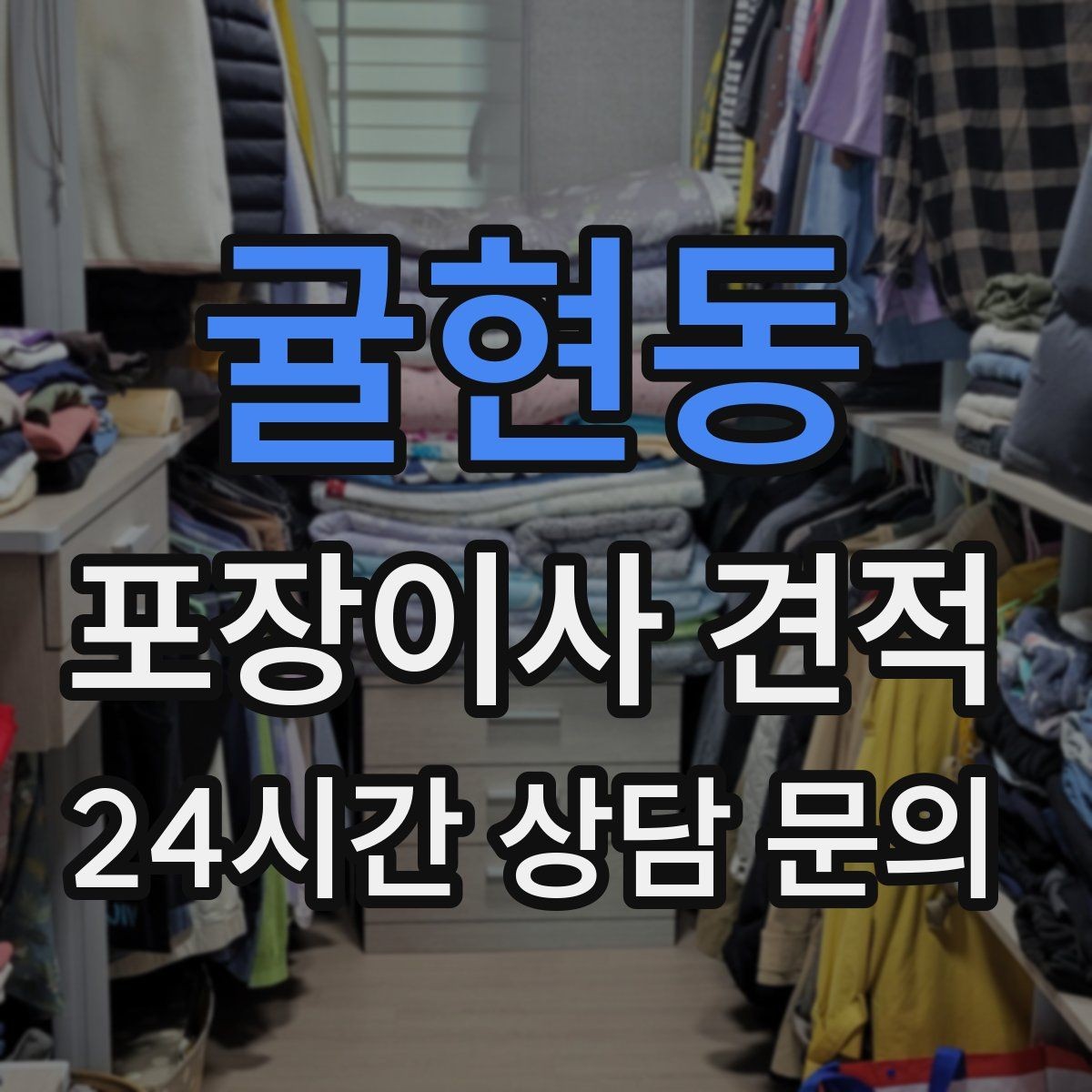 귤현동 포장이사 견적 '바로 쓰는 박스'를 따로 만들면 편한 이유