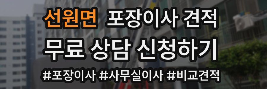 선원면 포장이사 견적