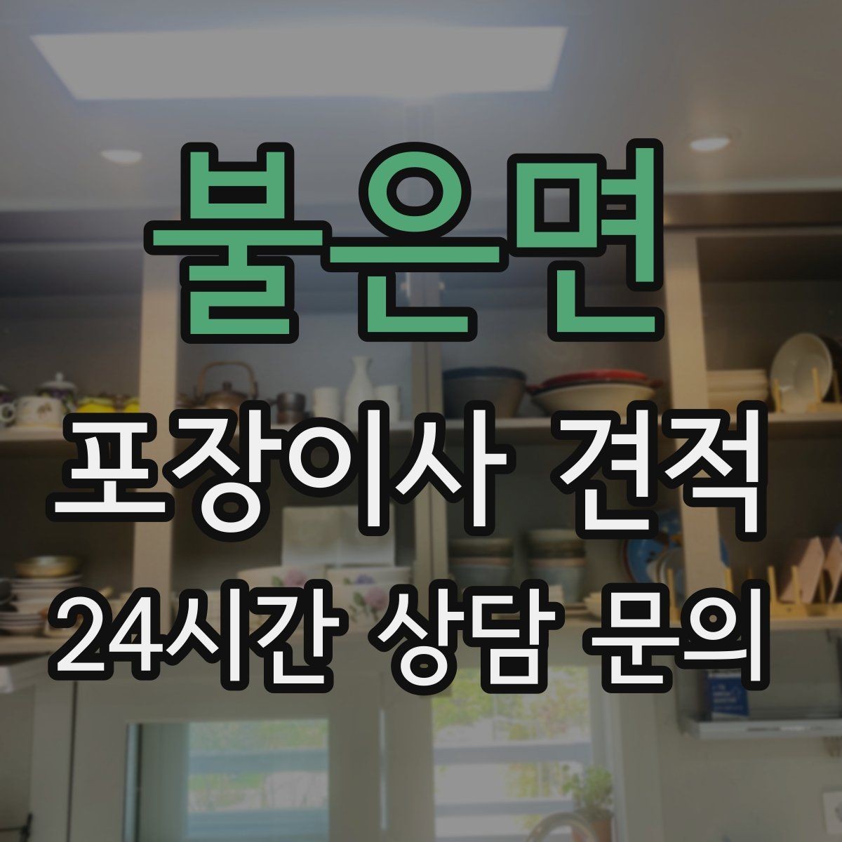 불은면 포장이사 견적 매트리스 크기별 운반 난이도 비교