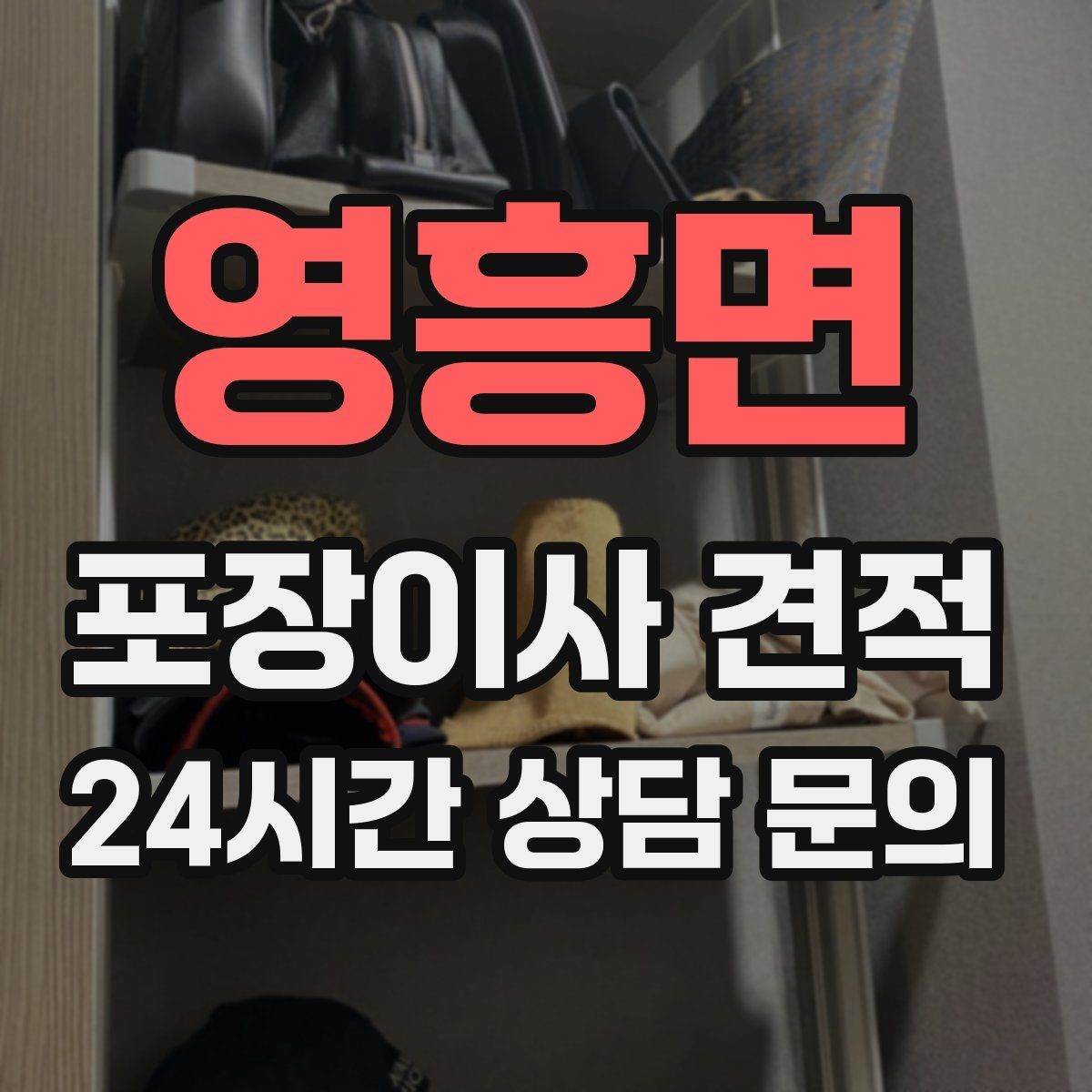 영흥면 포장이사 견적 맞벌이 집이 놓치기 쉬운 준비 체크