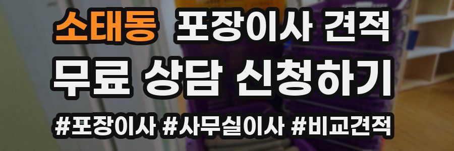 소태동 포장이사 견적