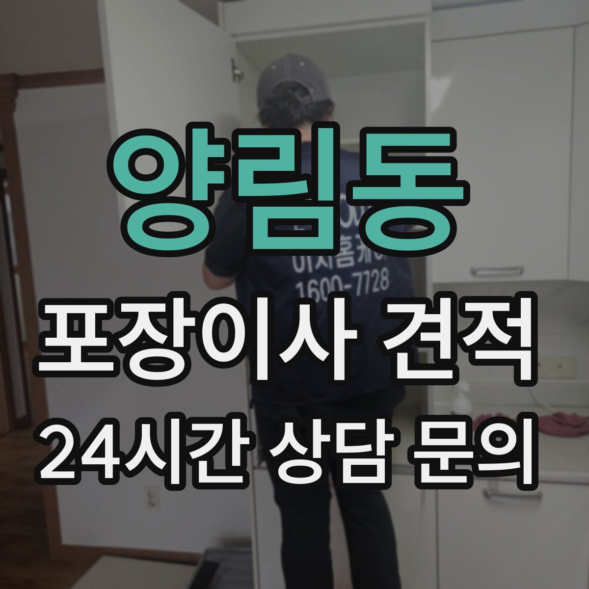 양림동 포장이사 견적