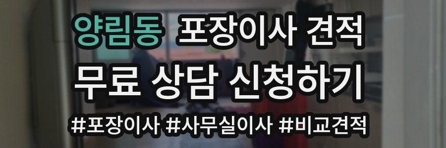 양림동 포장이사 견적