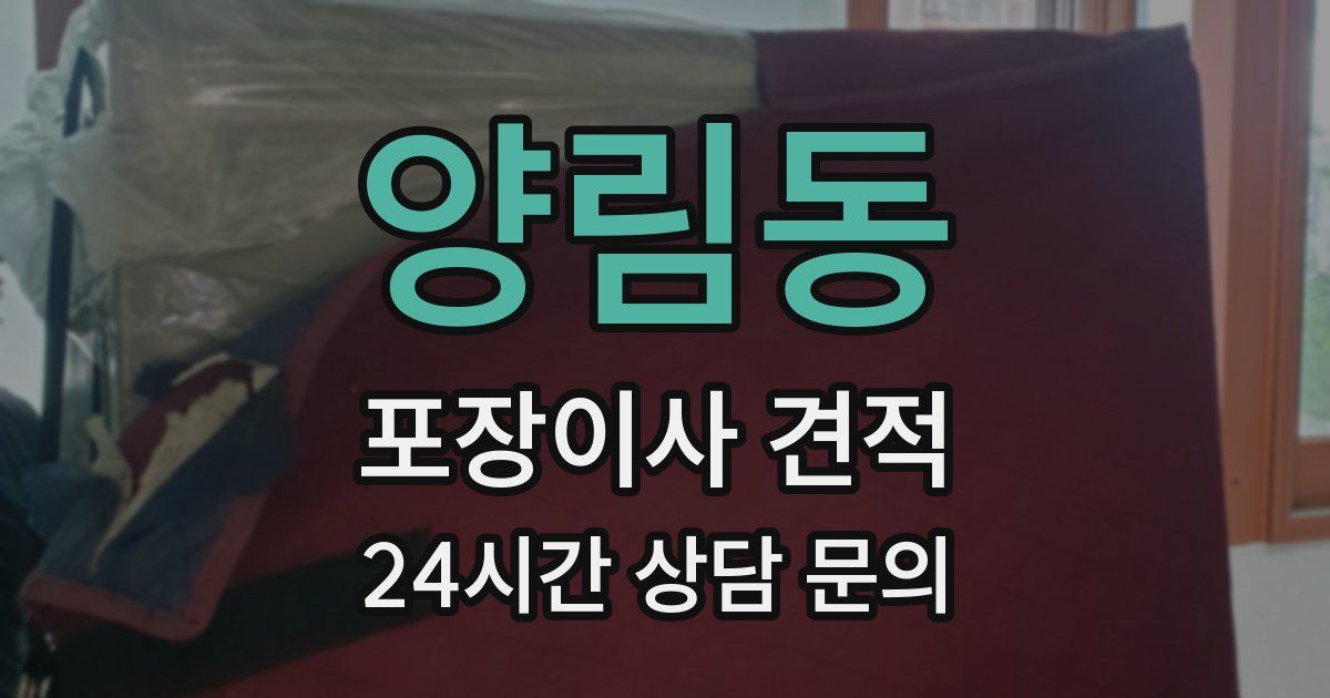 양림동 포장이사 견적