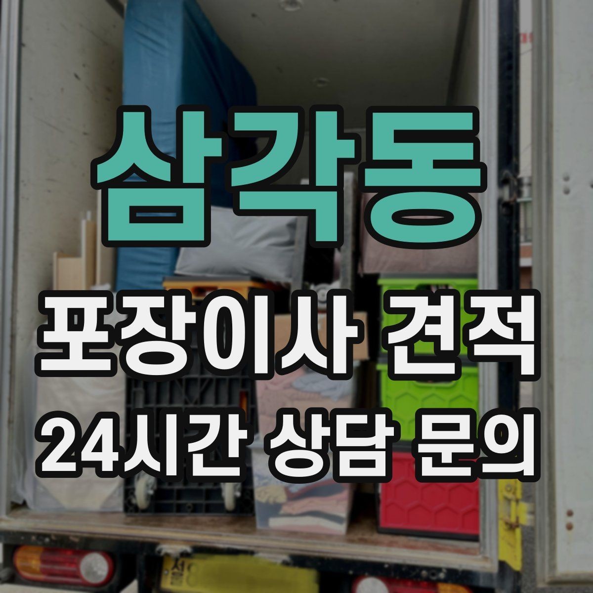 삼각동 포장이사 견적 신발 정리로 박스 줄이는 요령