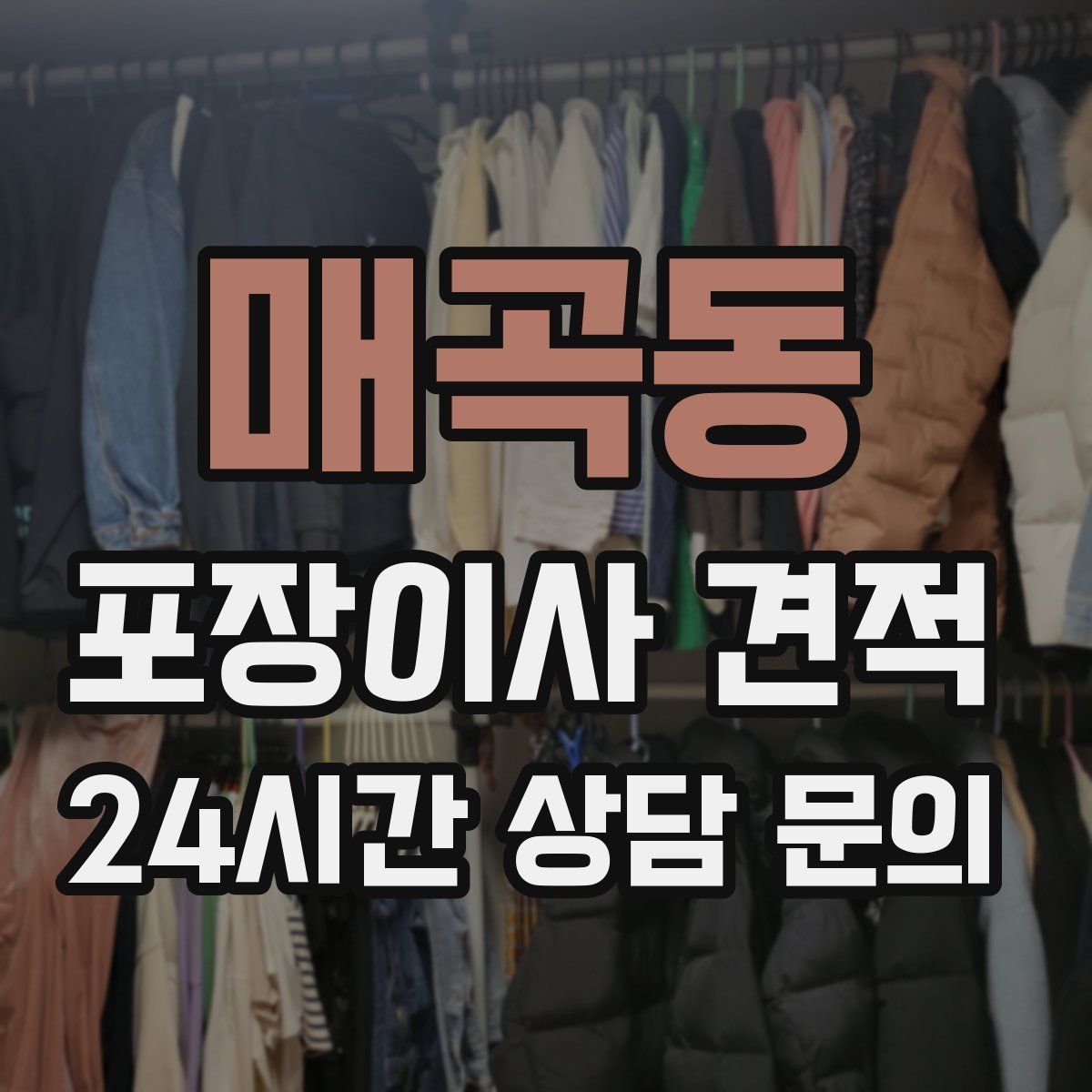 매곡동 포장이사 견적