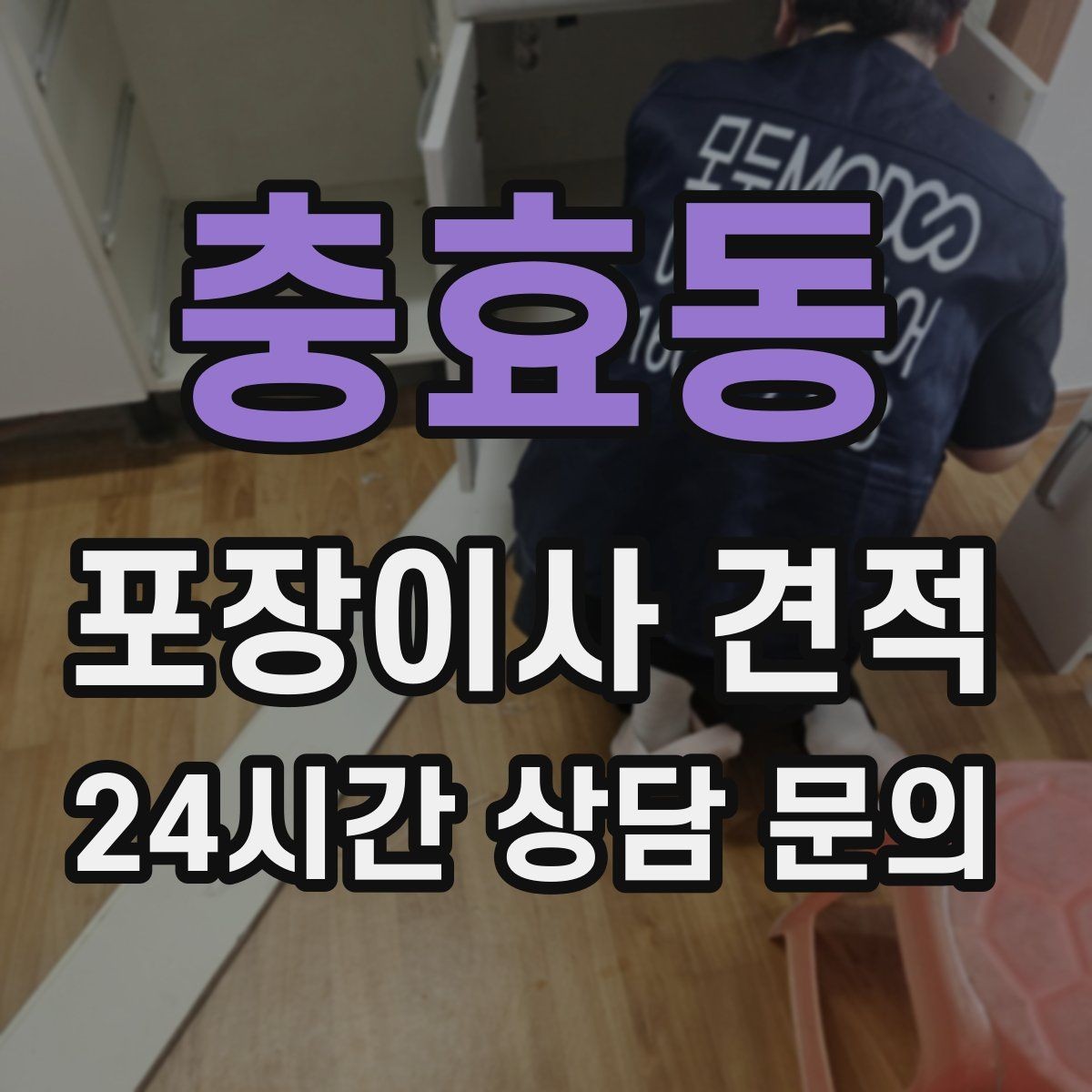 충효동 포장이사 견적 고층 이사에서 사다리차 대신 선택하는 방법