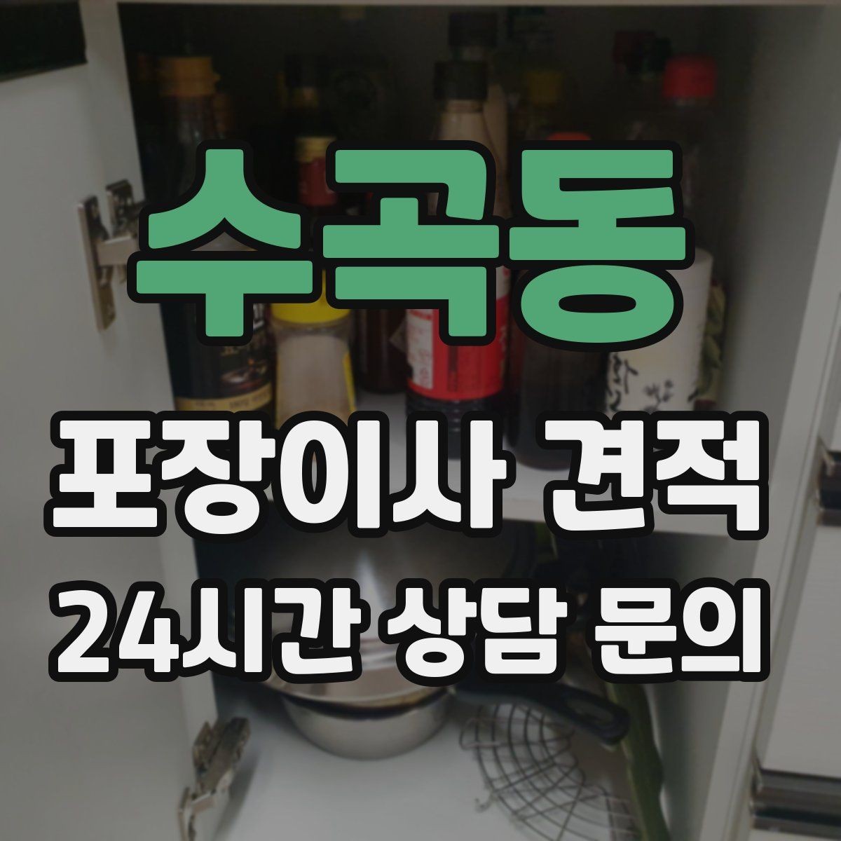 수곡동 포장이사 견적 귀중품·문서 관리로 분실을 줄이는 팁