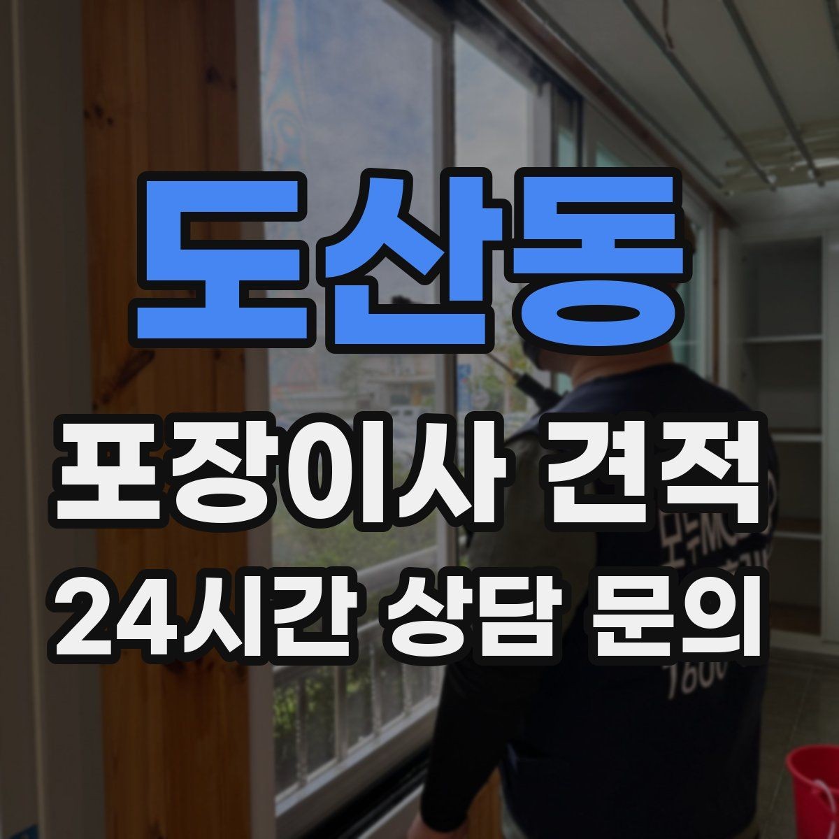 도산동 포장이사 견적 아파트 엘리베이터 예약이 중요한 이유