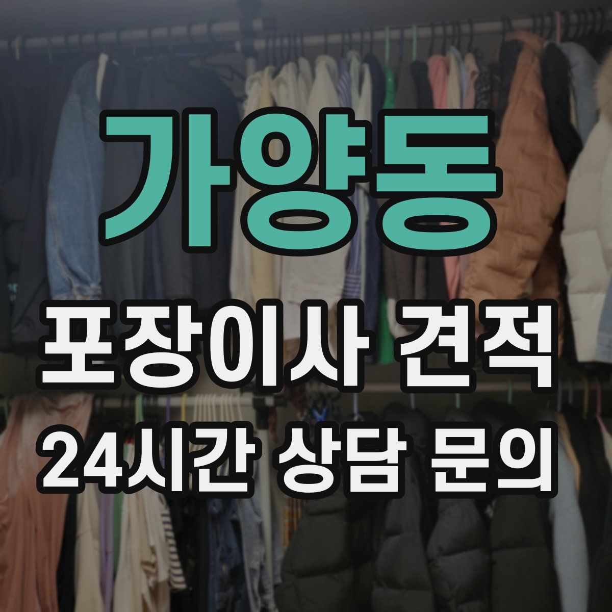 가양동 포장이사 견적