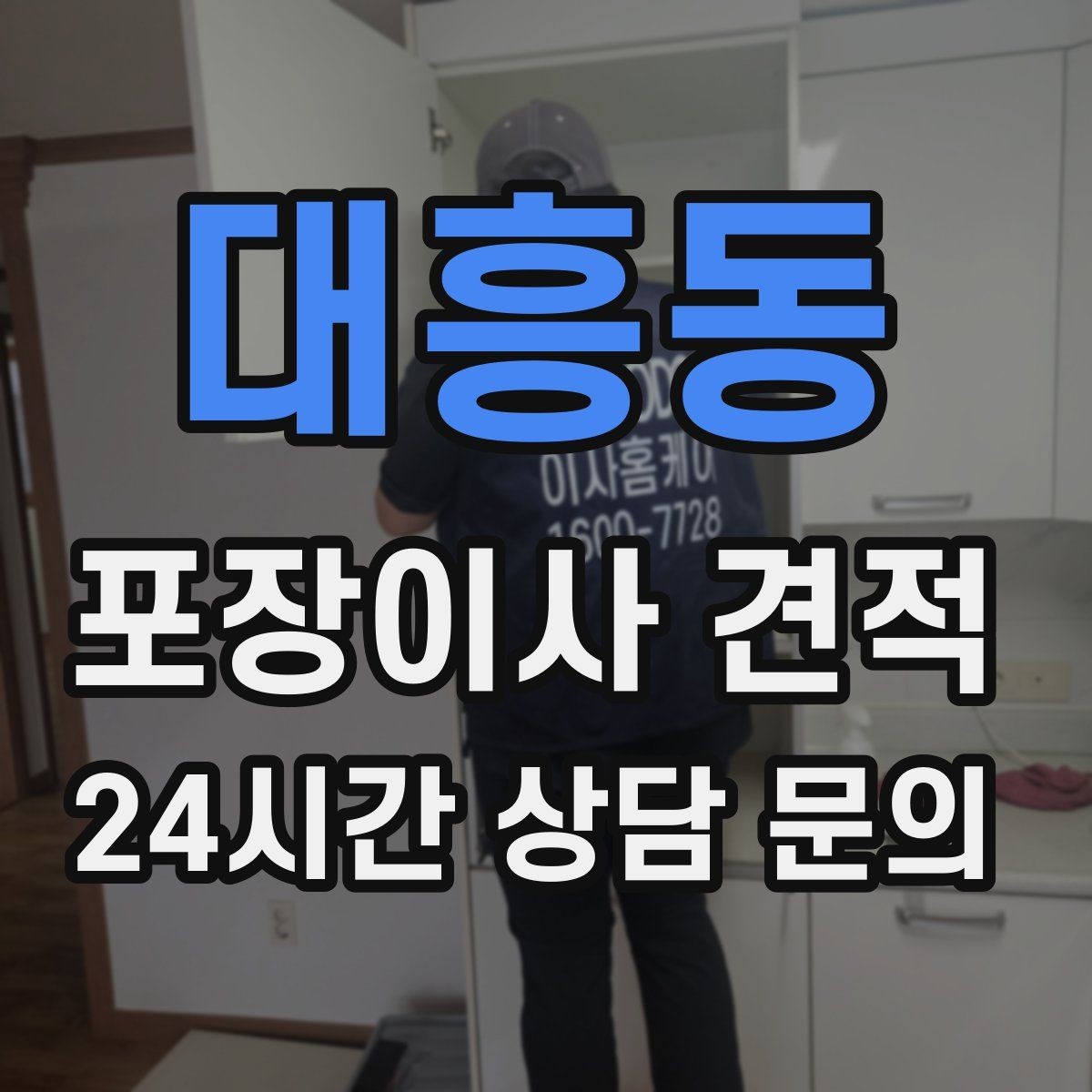 대흥동 포장이사 견적 귀중품은 따로 챙겨야 하는 이유