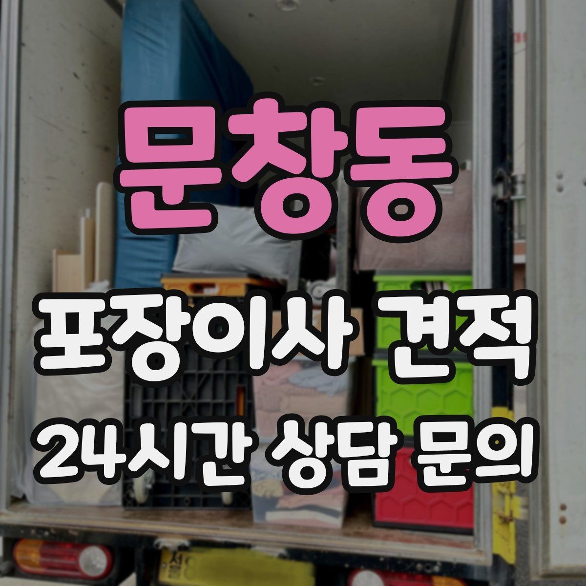 문창동 포장이사 견적 TV 벽걸이 설치가 포함인지 따져보기