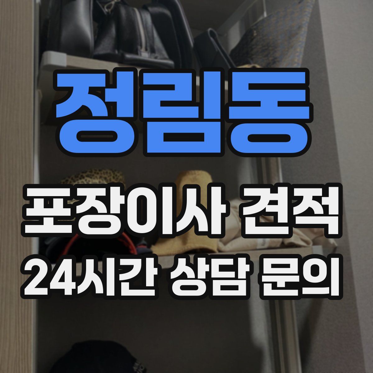 정림동 포장이사 견적