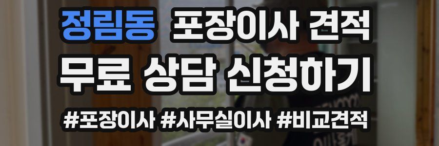 정림동 포장이사 견적