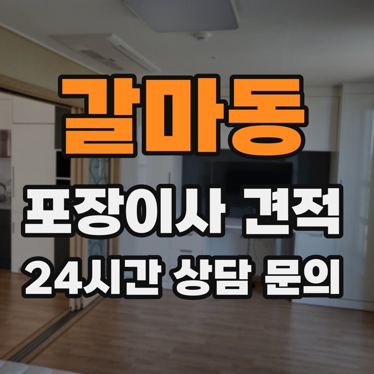 갈마동 포장이사 견적 책을 줄이면 작업이 빨라지는 이유