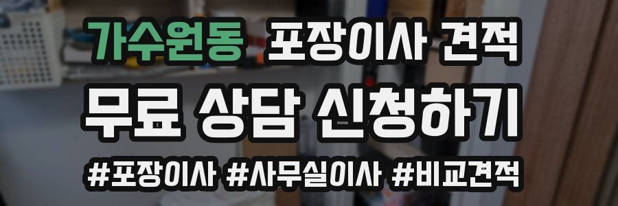 가수원동 포장이사 견적
