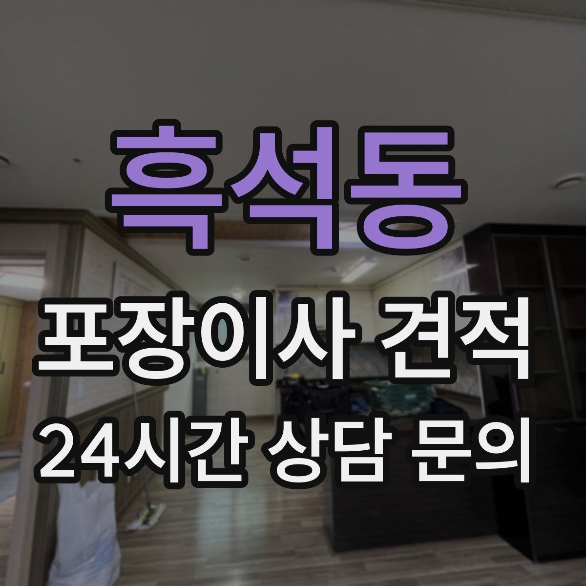 흑석동 포장이사 견적 기부·나눔으로 짐을 줄이는 현실 팁