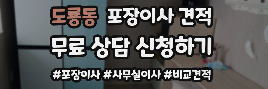 도룡동 포장이사 견적