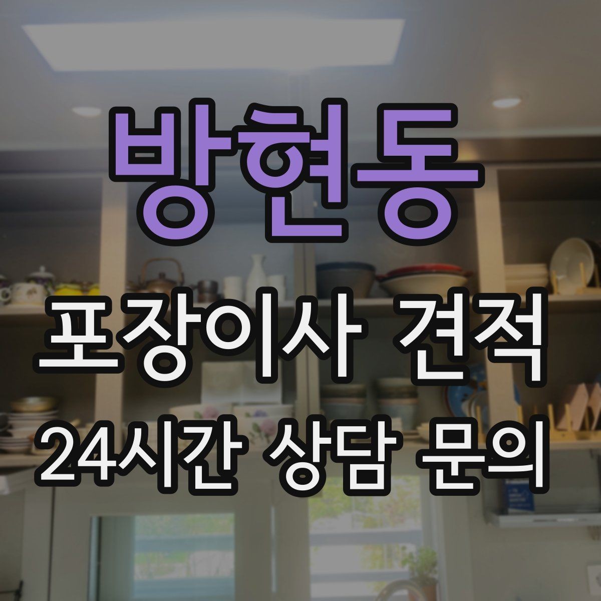 방현동 포장이사 견적 피아노·대형 악기가 있으면 꼭 알려야 하는 이유