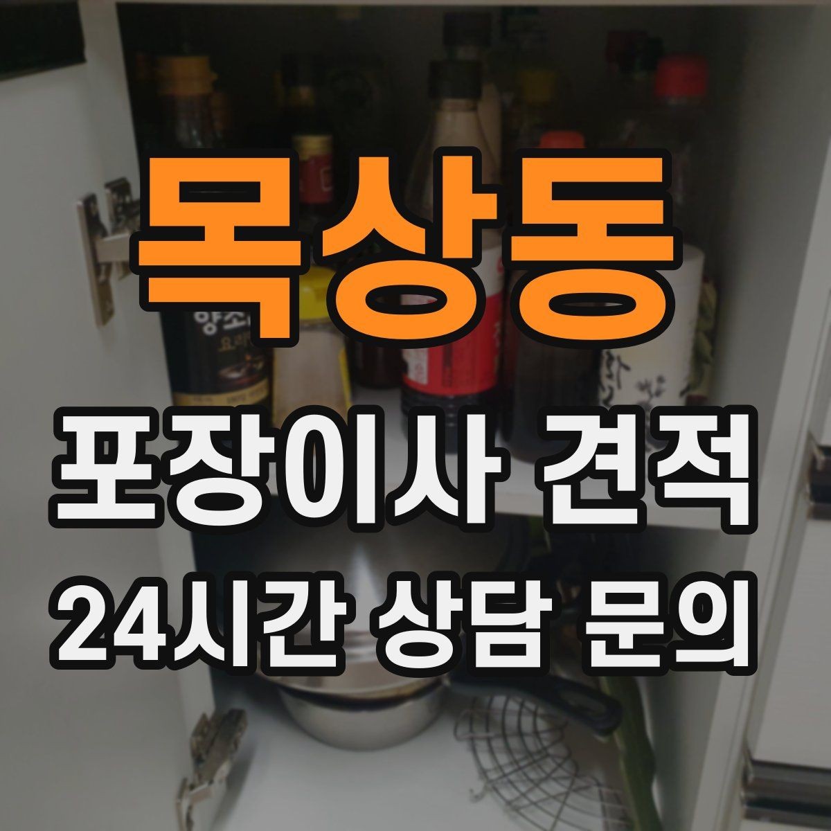 목상동 포장이사 견적 육아 가정이 포장이사를 선호하는 이유