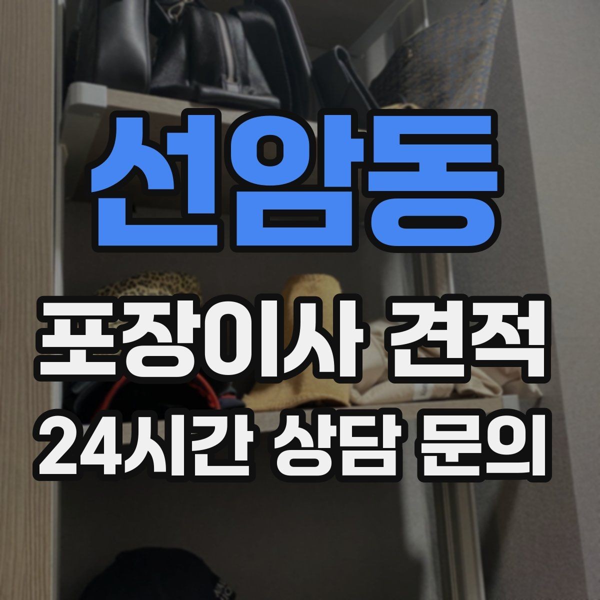 선암동 포장이사 견적 박스 라벨링을 하면 비용이 줄어들까