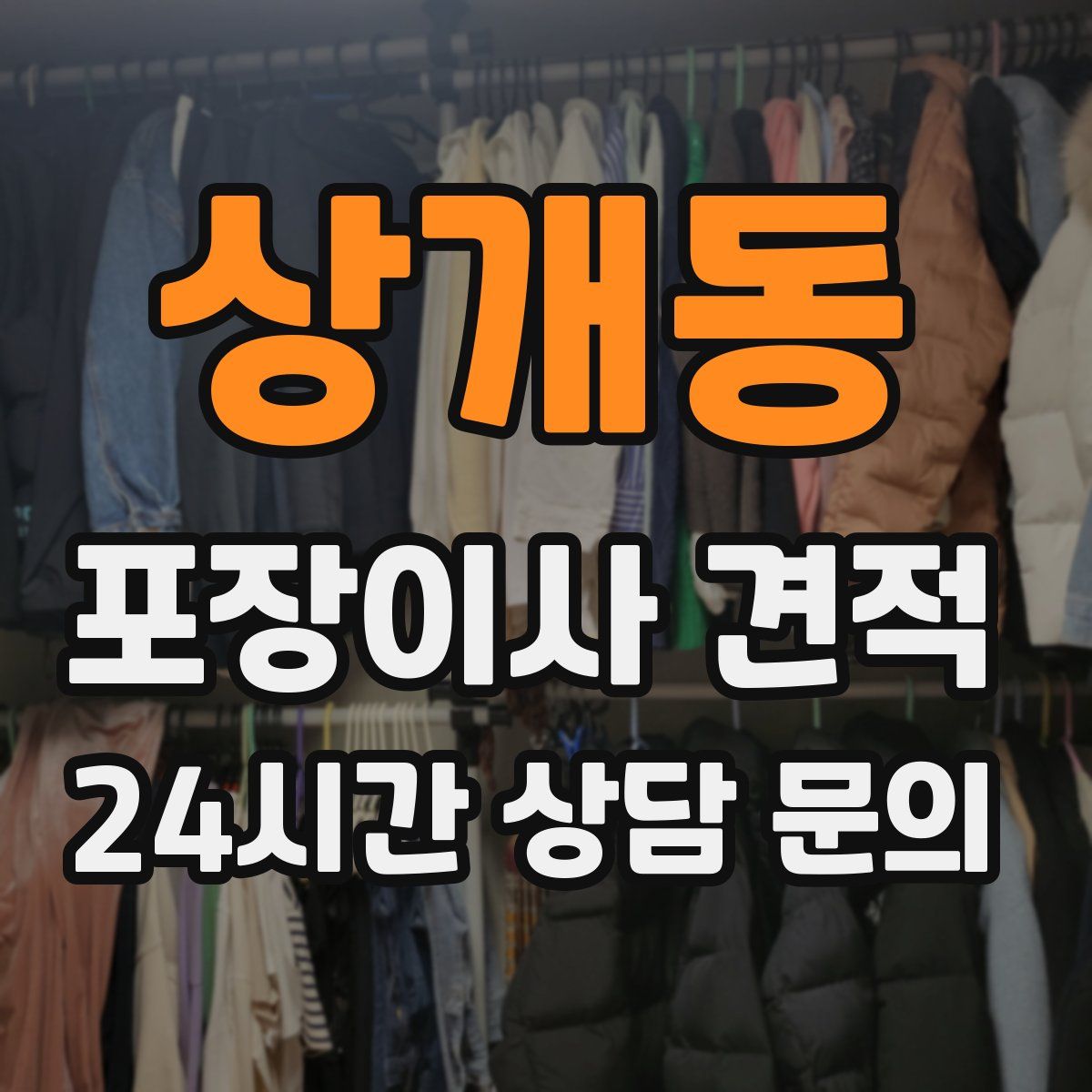 상개동 포장이사 견적