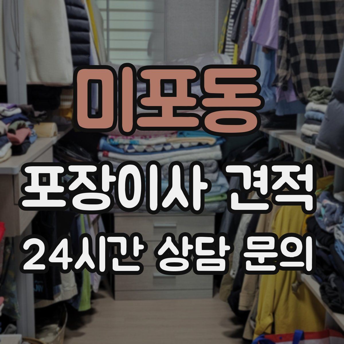 미포동 포장이사 견적 배송 박스가 남아있으면 도움이 되는 이유