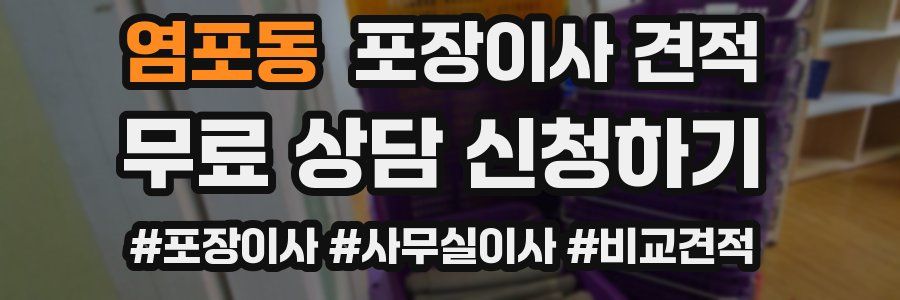 염포동 포장이사 견적