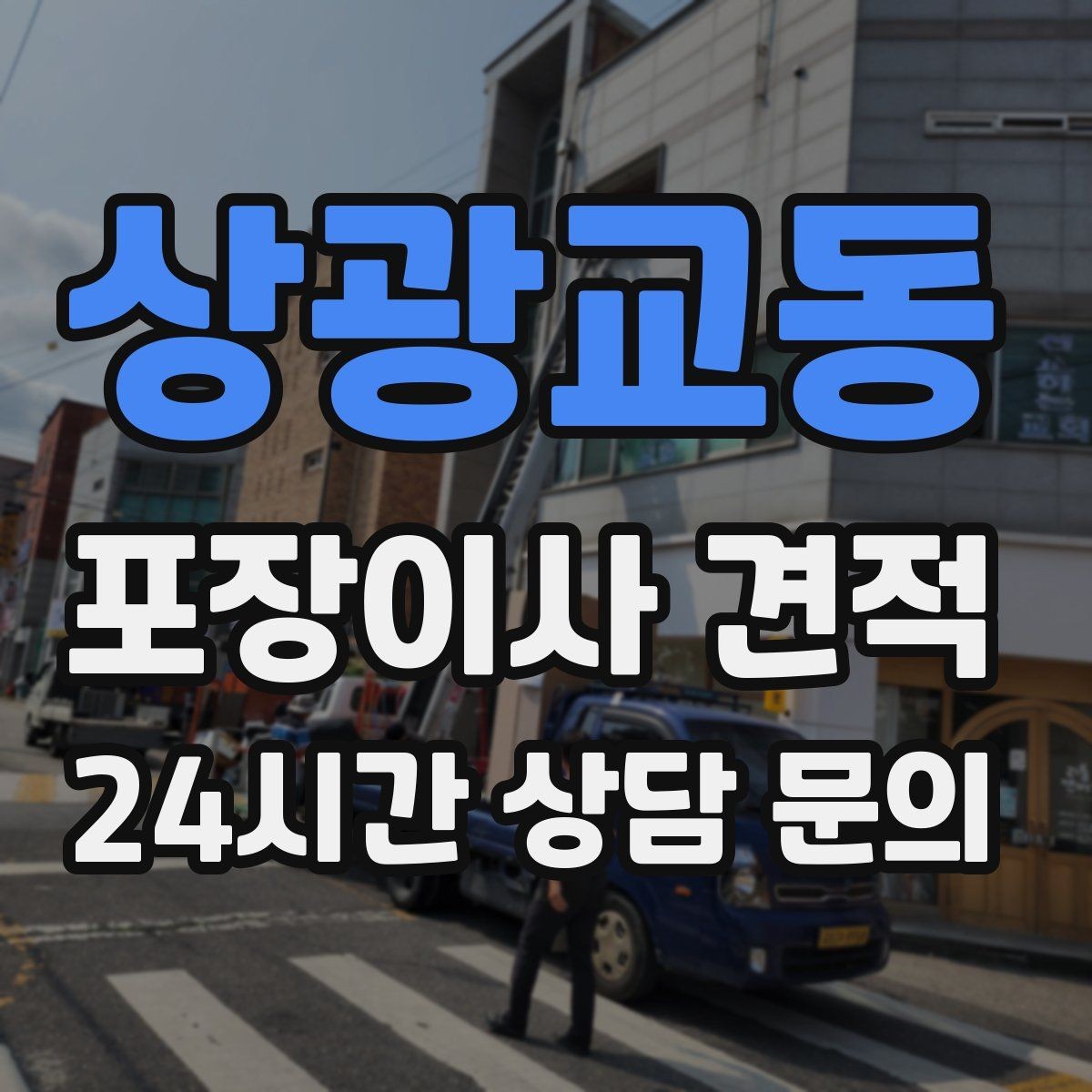상광교동 포장이사 견적 짐 목록을 만들면 추가 비용이 줄어드는 이유