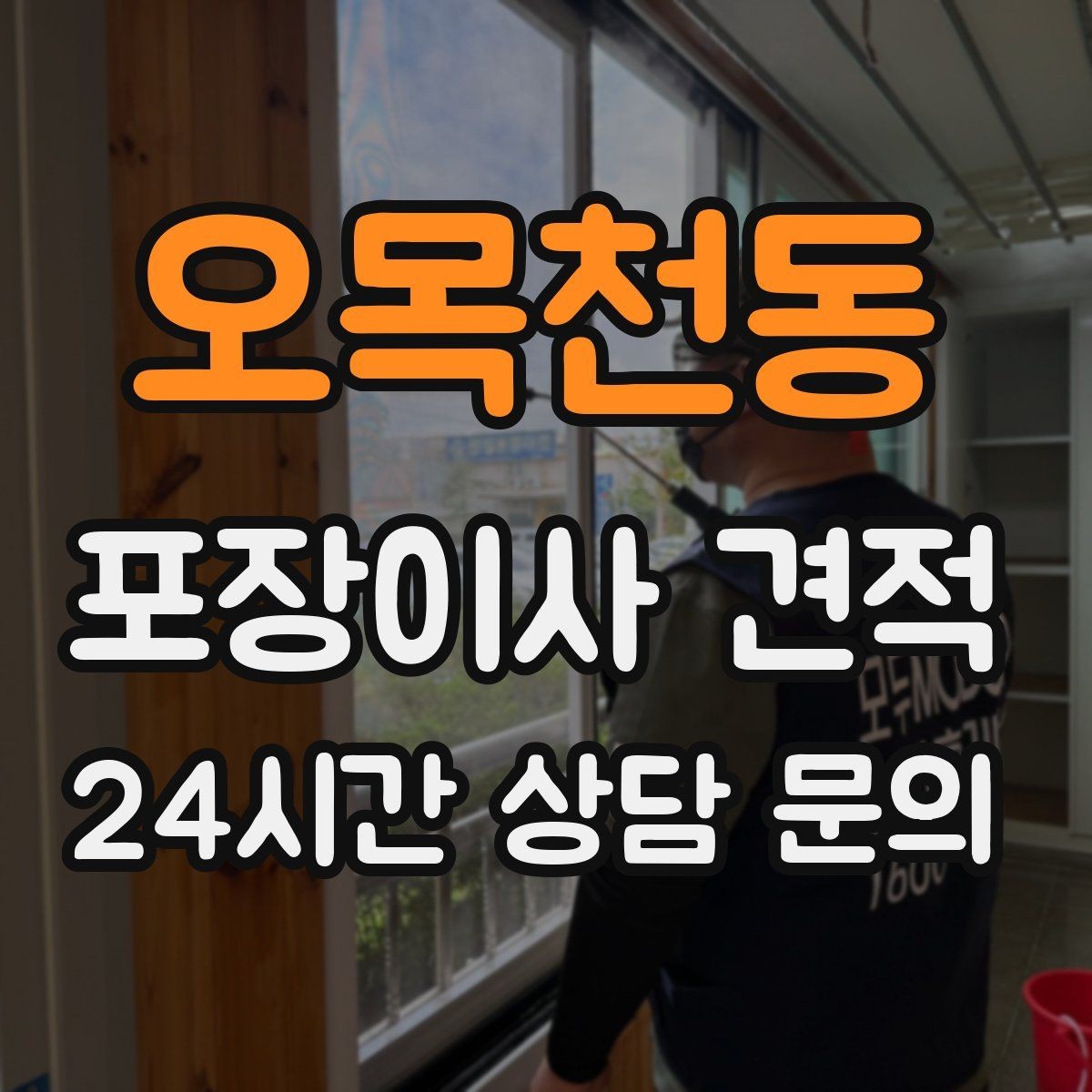 오목천동 포장이사 견적 귀중품은 따로 챙겨야 하는 이유