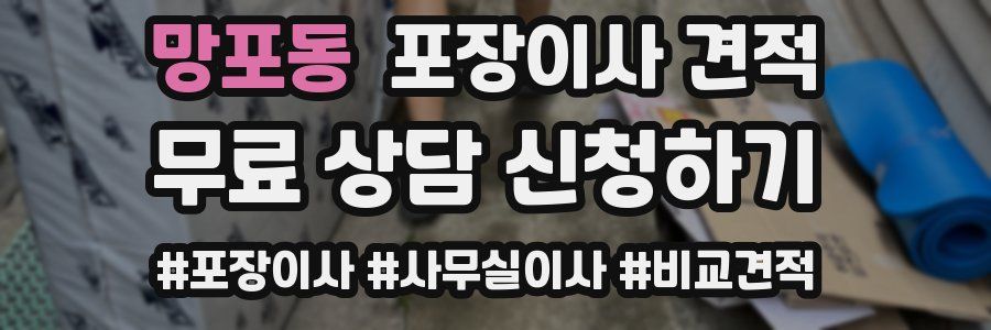 망포동 포장이사 견적