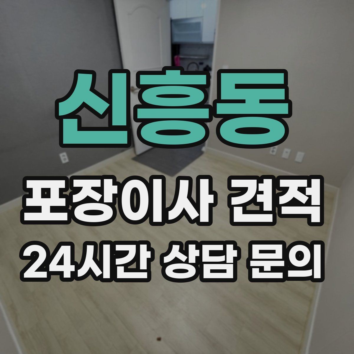 신흥동 포장이사 견적 엘리베이터 사용료가 발생하는 경우