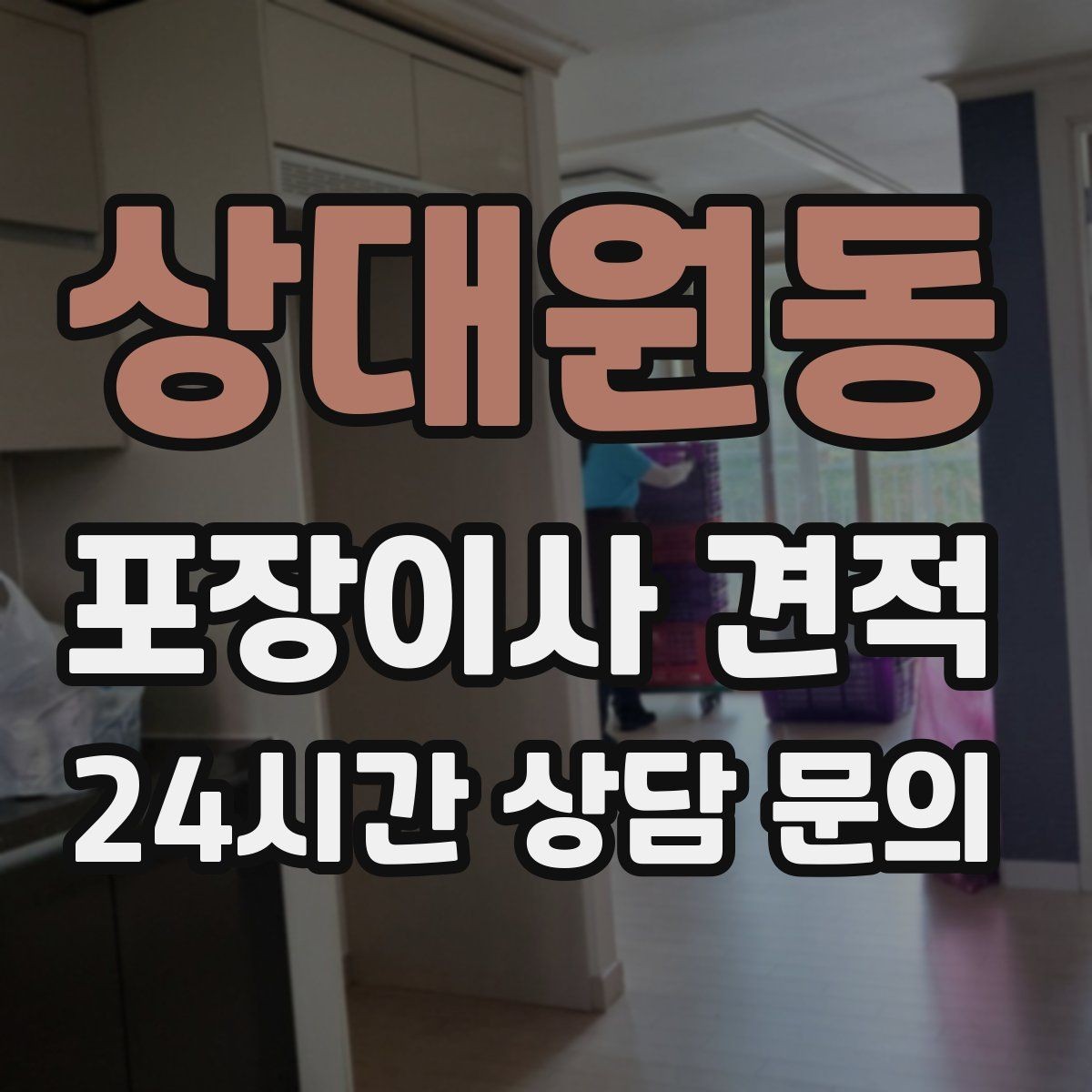 상대원동 포장이사 견적 견적서에서 먼저 확인할 항목