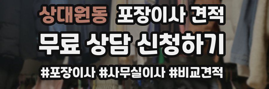 상대원동 포장이사 견적