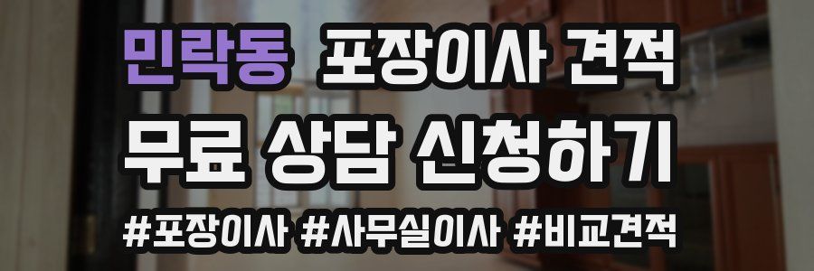 민락동 포장이사 견적